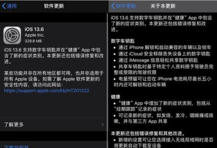 ios13.6有什么新功能,ios13.6系统的功能
