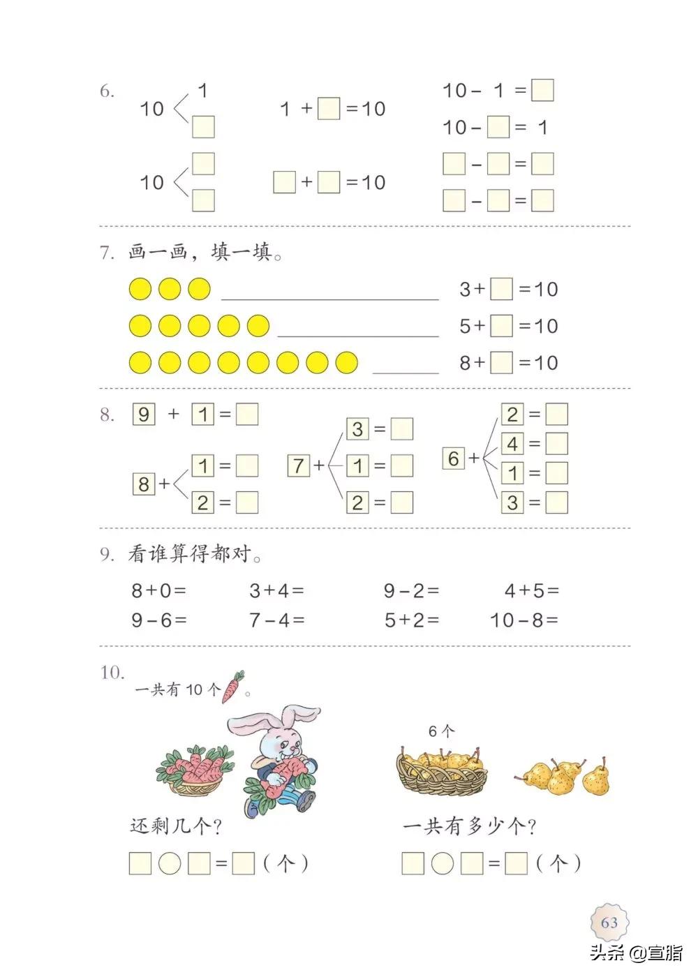 人教版小学一年级上数学电子课本,电子课本人教版数学一年级下册