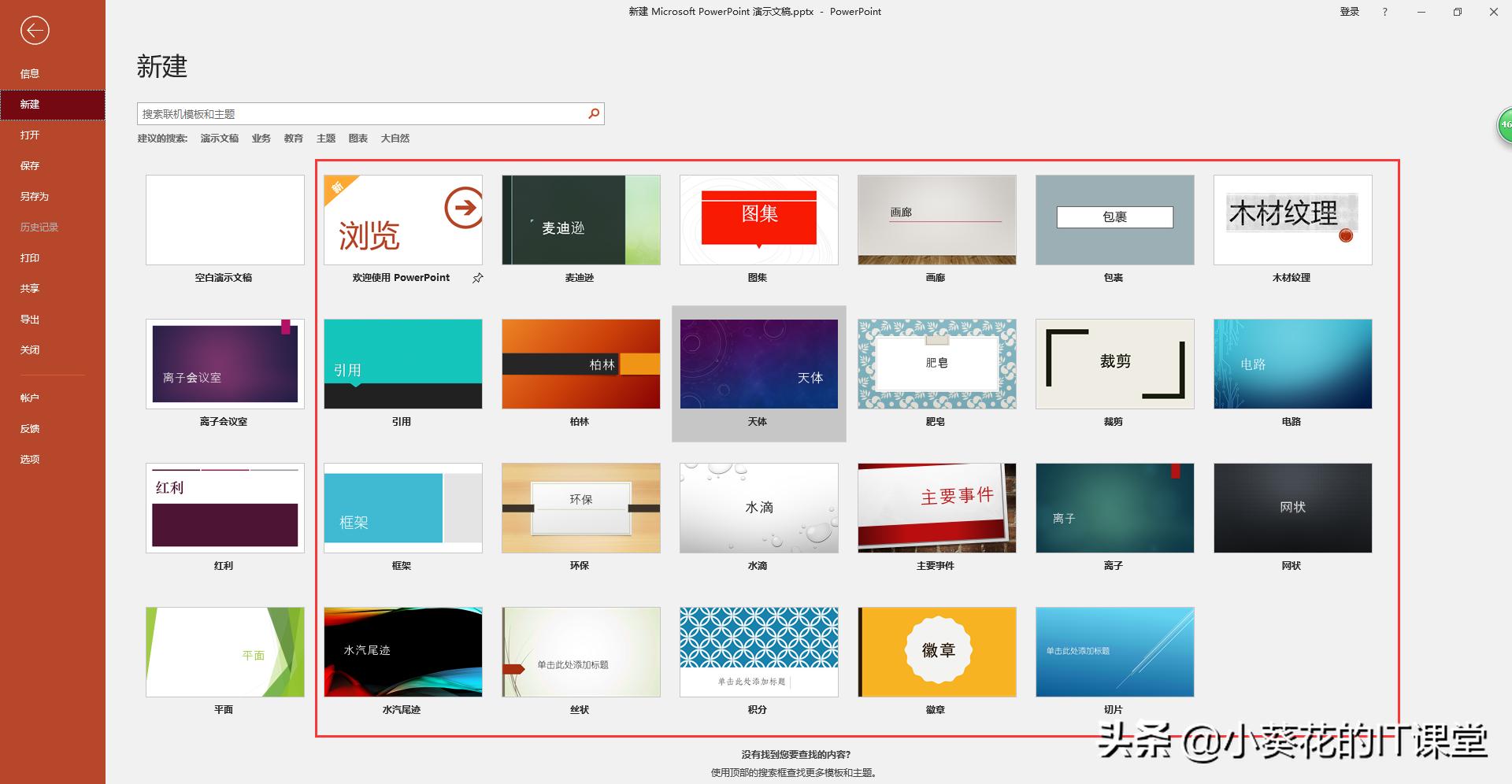 ppt制作教程新手制作ppt详细步骤,ppt创建演示文稿有哪几种方法