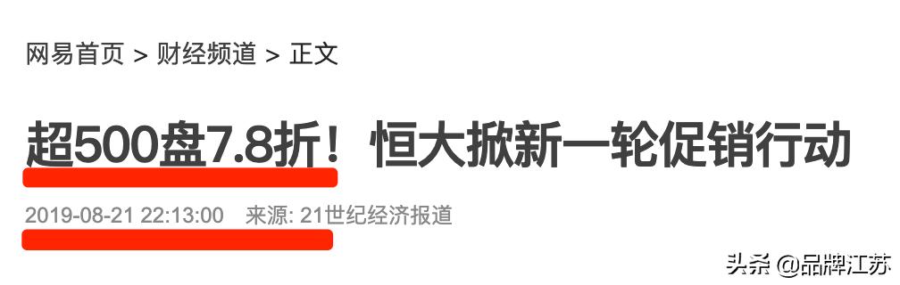 恒大一泻千里,恒大对其他房企的影响