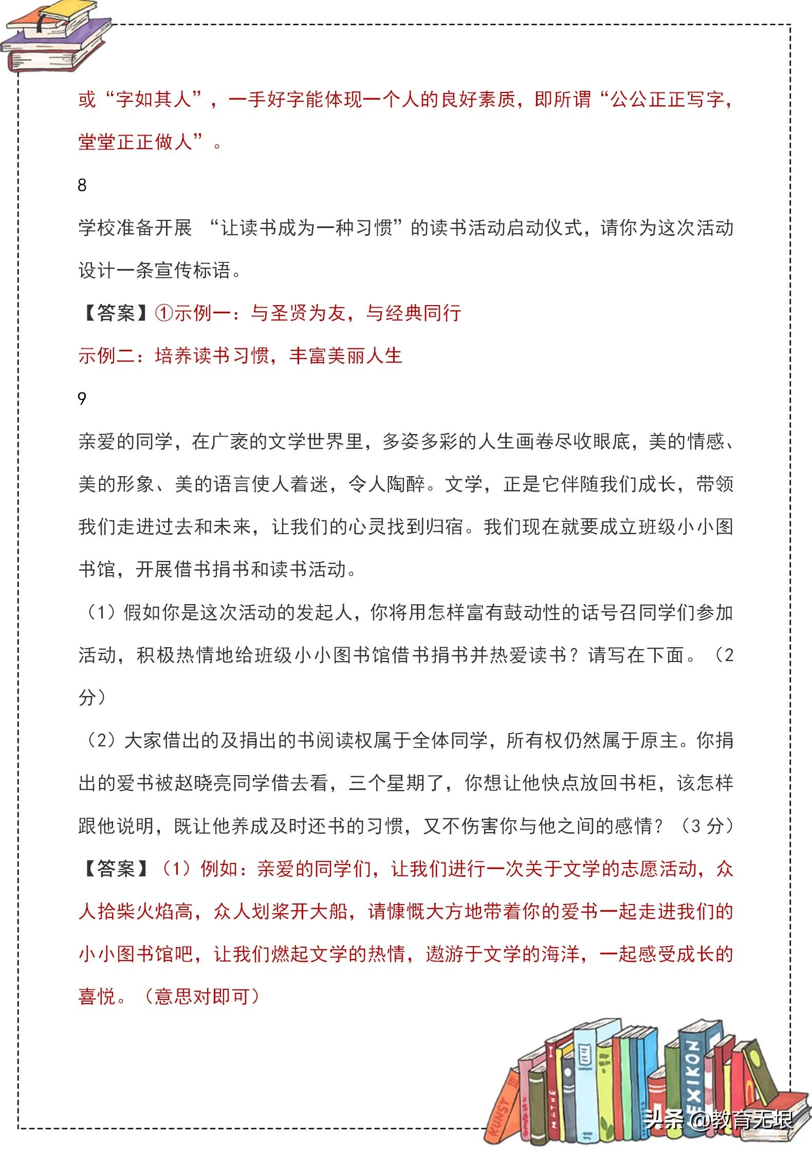 如何复习小学语文口语交际专题,小学语文口语交际跟习作基础知识