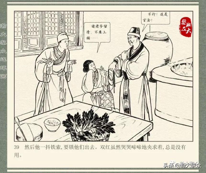 中国连环画经典故事系列儒林外史,儒林外史枕箱案概括