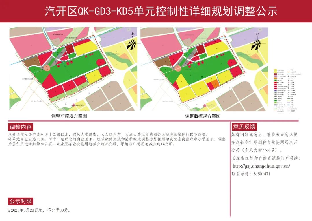 2023长春汽开区最新规划,长春汽开拆迁规划