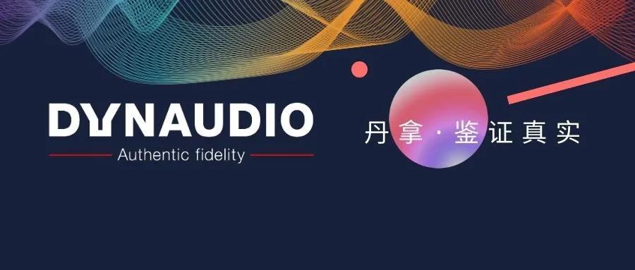 某宝上卖的原厂丹拿音响是真的吗,市场能买到正品丹拿音响吗