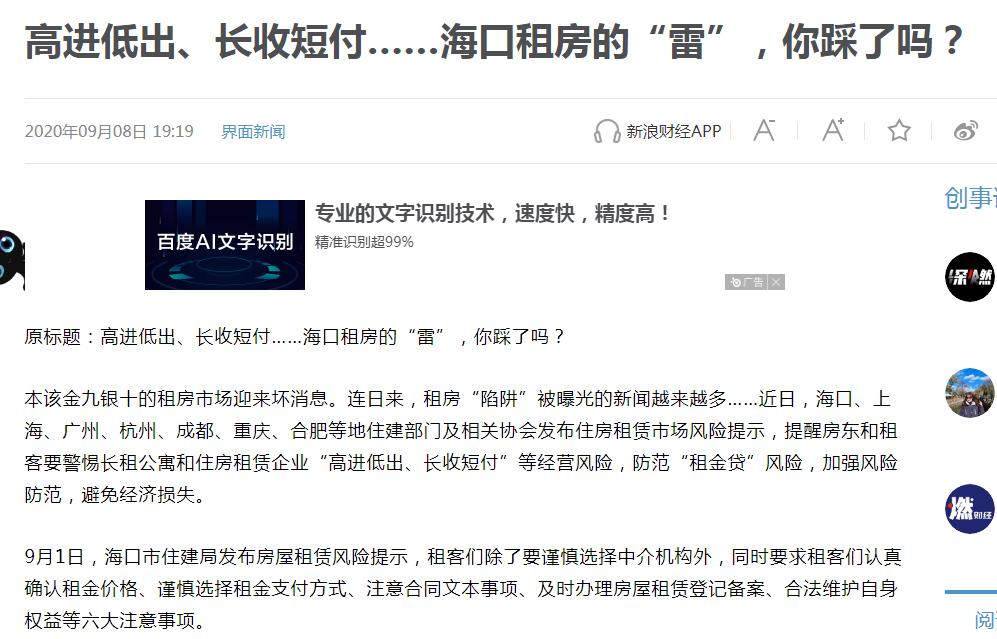 长租公寓的骗局防不胜防完整,长租公寓的骗局带来的风险隐患