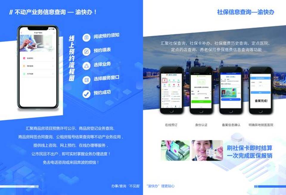 重庆市政府APP客户端“渝快办”今日成功上线，首批推出300+项老百姓最关心、最高频、最便捷的便民服务事项