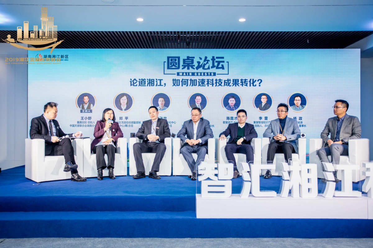 湘江论道｜政企校金联动，实现科技成果转化“加速度”