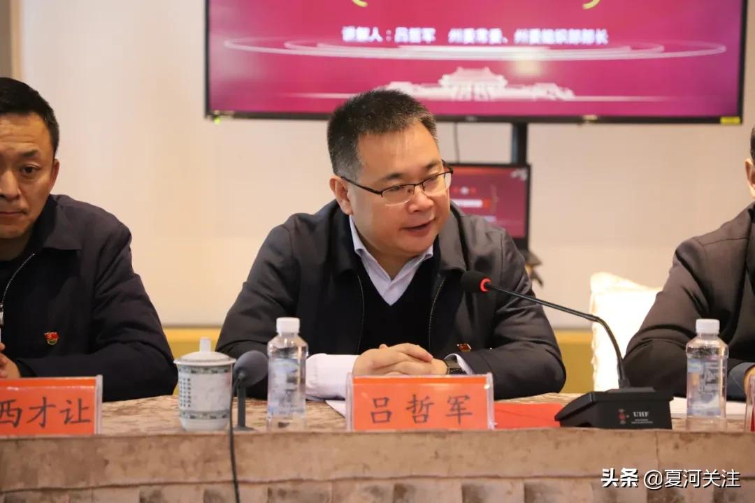 吕哲军在碌曲县新寺村参加甘南州*党**员远程教育平台启动仪式暨碌曲县西仓镇新寺村主题*党**日活动