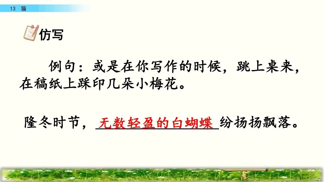 四年级下册语文13课猫课文解析,部编版四年级下册13猫教学视频
