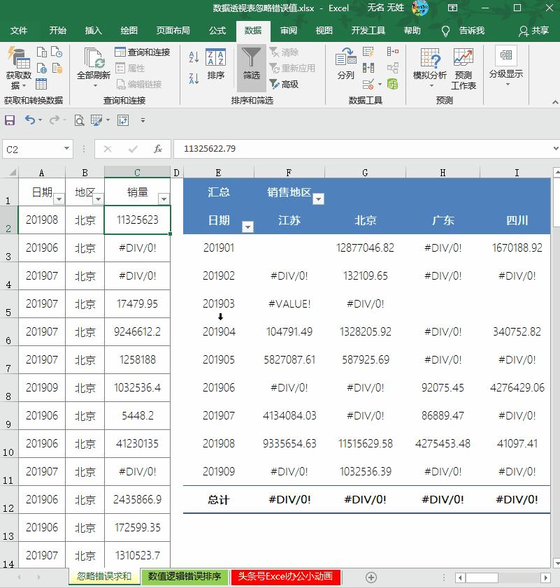 excel中遇到错误值怎么办,当excel数字合计发现错误怎么办