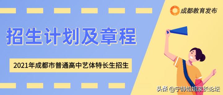 2020成都市高中特长生招生,成都树德中学艺体特长生招生