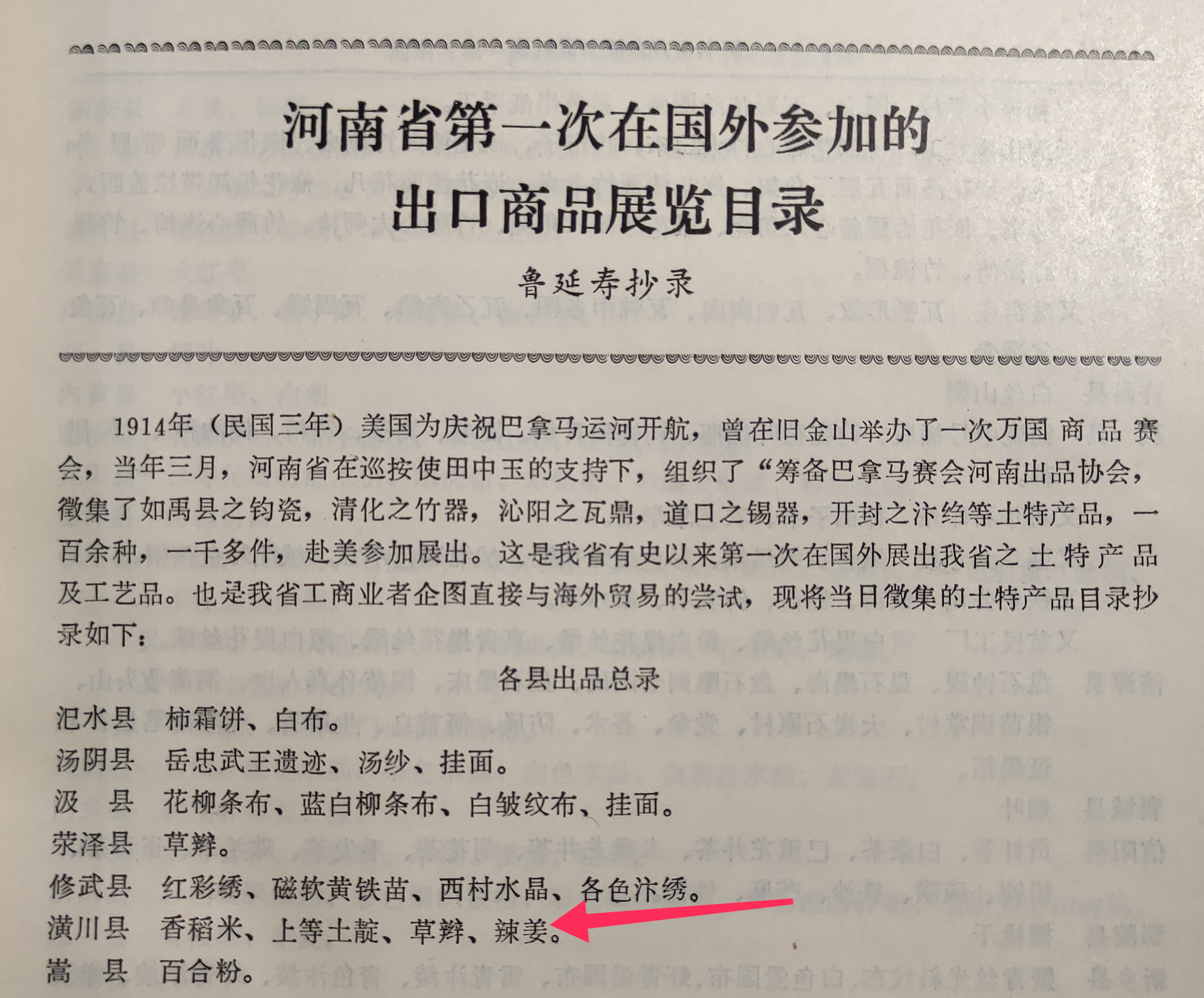 参加过1915年巴拉马博览会的州姜