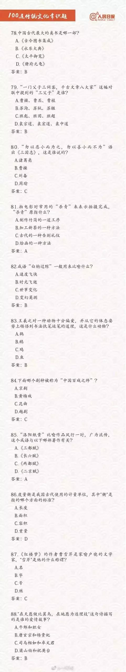 四川公务员考试真题常识100道,公务员考试常识100题行测提分