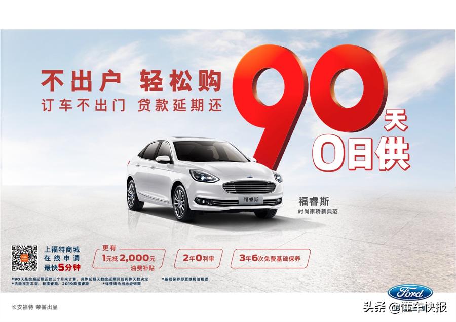 百万销量保障质量,福睿斯热销中购车让利15万元