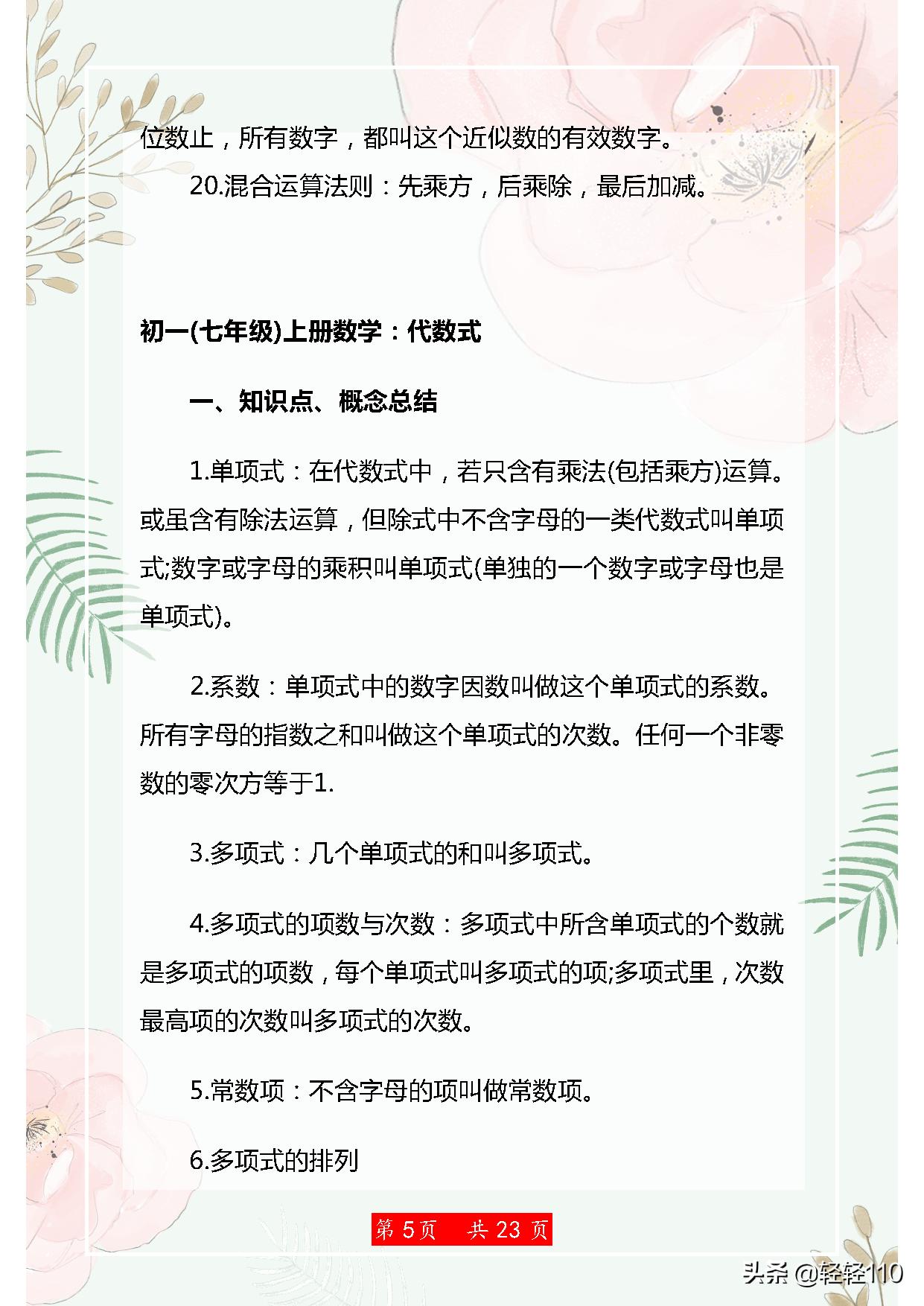 初一数学知识点归纳大全思维导图,初一数学知识点梳理教辅