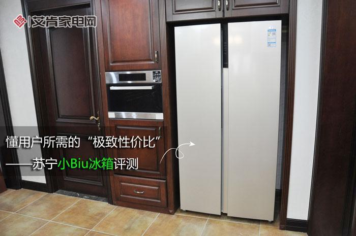 苏宁小biu冰箱,苏宁小biu冰箱怎么找不到了