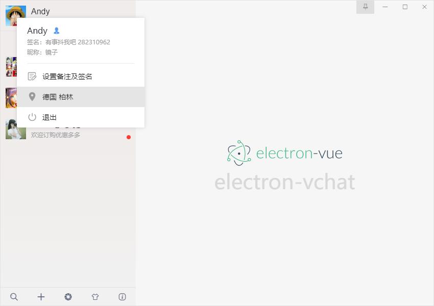 electronvue开发桌面应用,vue聊天室项目