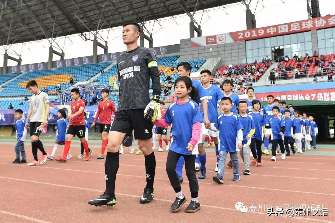 泰州远大足协杯比赛,泰州远大冲超