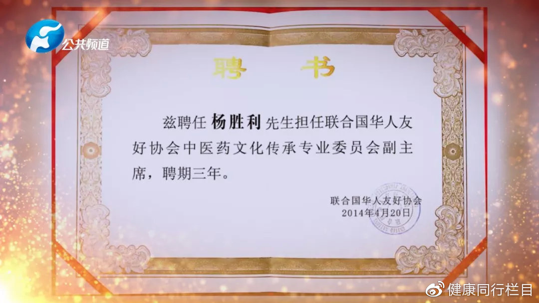 妙手除骨痹国术为苍生——记中医骨病专家杨胜利