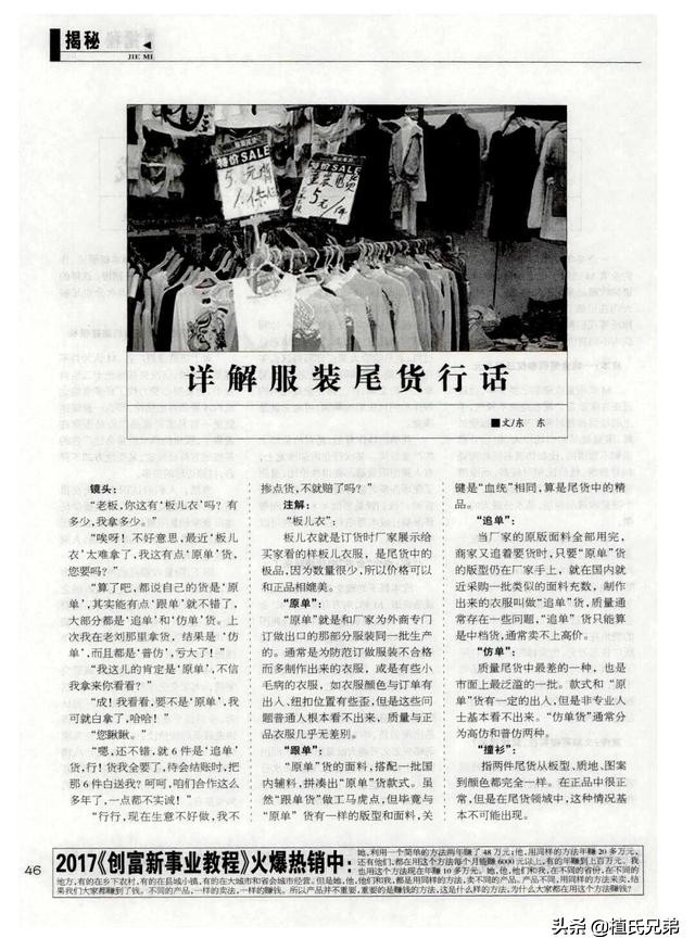 揭秘服装尾货内幕,品牌服装尾货靠谱吗