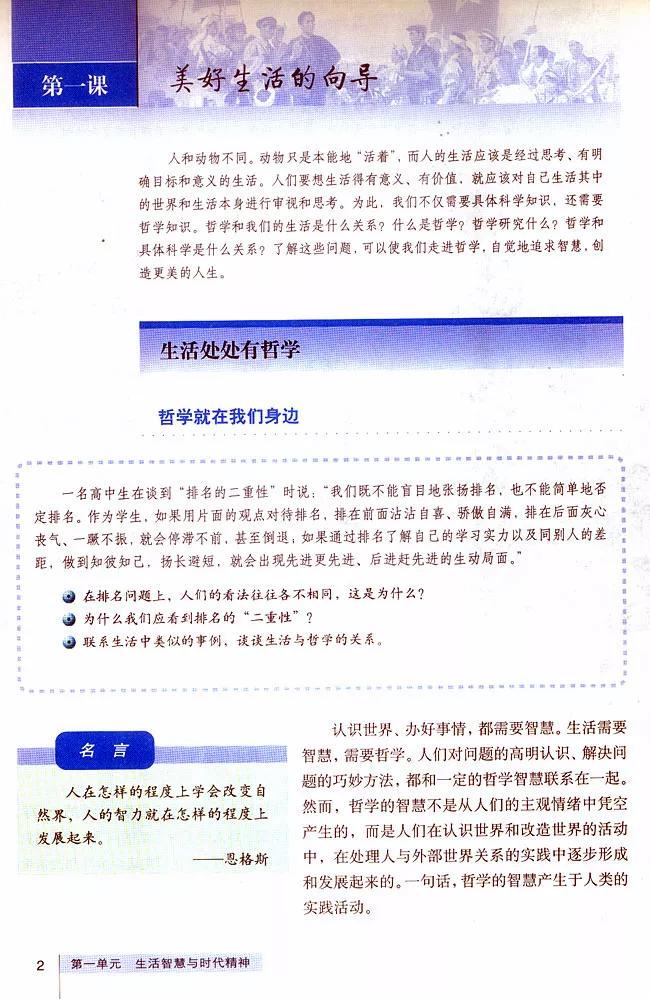 高中政治必修四哲学与文化知识点,高中政治人教版必修四必背知识点