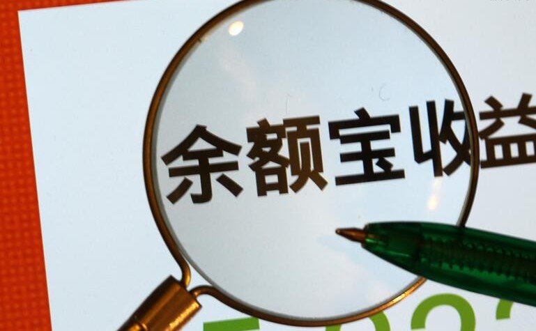 收益可以看得见的活期理财,可以买的活期理财