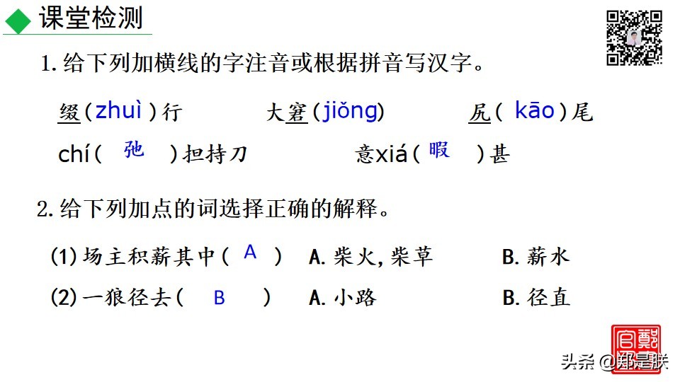 七年级上册语文十八课狼课件,七年级上册语文18课狼笔记