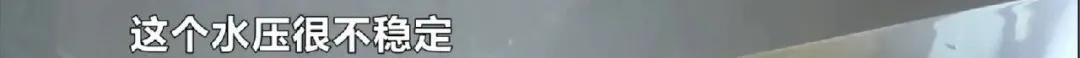 水压低到点不燃热水器！水压值只有0.1kpa，用水断断续续，还要错峰使用！长沙协信星澜汇小区低层住户苦啊！