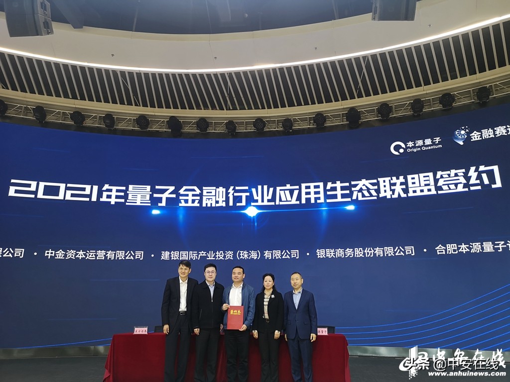 量子计算金融应用,全国首个量子金融应用联盟成立