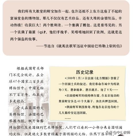 道德与法治不甘屈辱教案,道德与法治不甘屈辱奋勇抗争课件