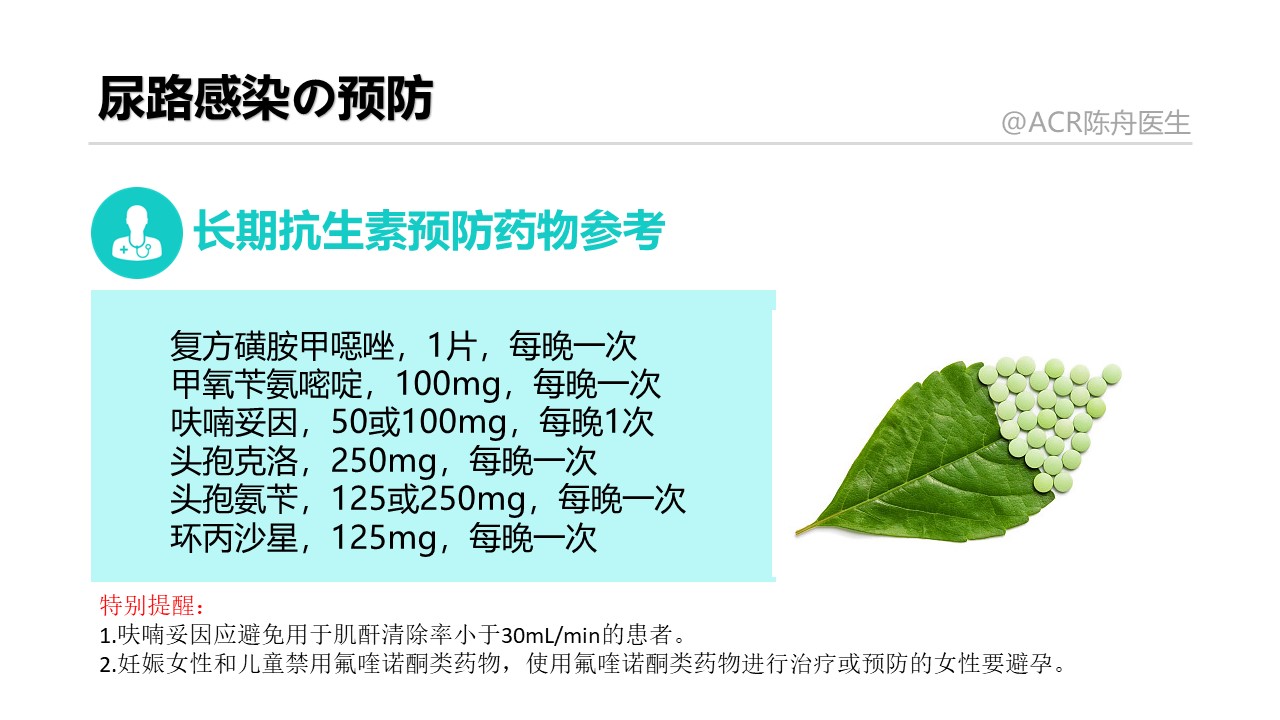 尿路感染的预防和控制措施课件,教你一招解决尿路感染