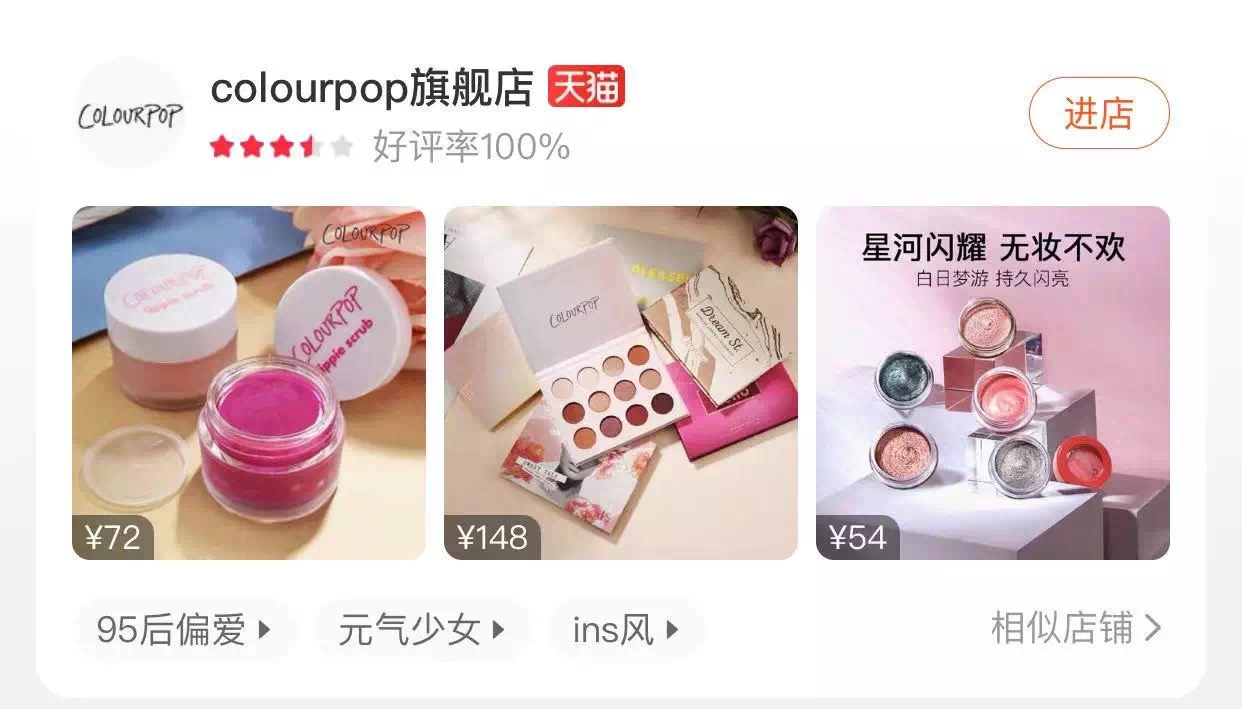 colourpop淘宝店铺真假,京东的colourpop旗舰店是真的吗