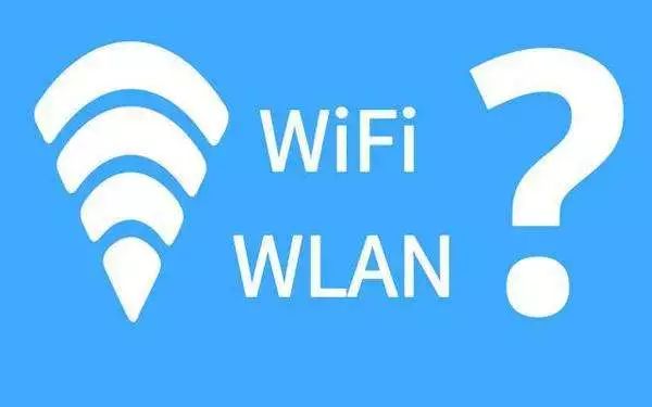 WLAN与WIFI的区别,WIFI和WLAN有什么区别
