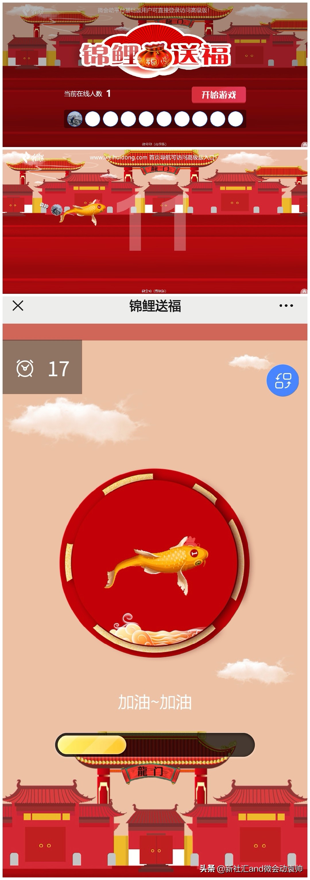 微会动高级版微信现场互动新上线发布7种牛年活动场景互动功能
