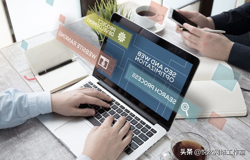 悦然建站分享：Seo建站是什么意思？如何做好Seo建站？