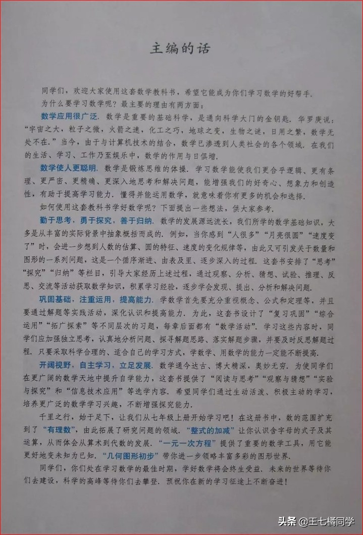 人教版初中数学家教,家教版七年级上册数学