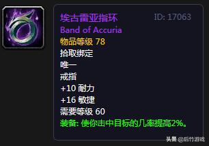 魔兽世界怀旧服特殊戒指,魔兽世界怀旧服戒指图