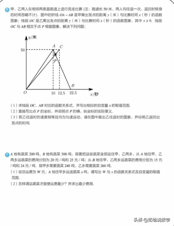 一次函数应用题详解视频,一次函数应用路程问题解题方法