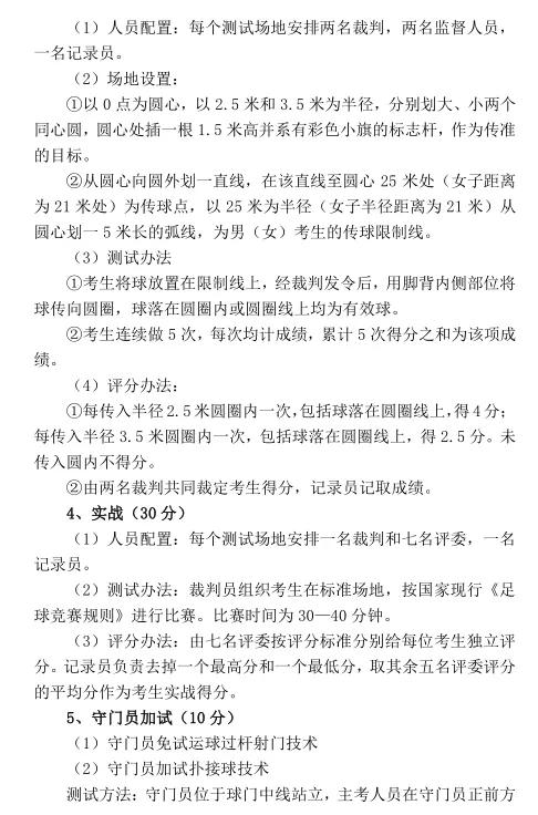 大连36中足球特招,大连市体育特长生专项测试