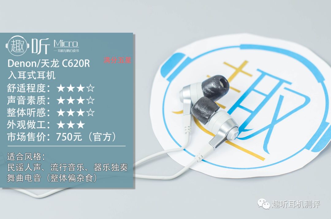 天龙c160耳机测评,天龙c560r耳机评测