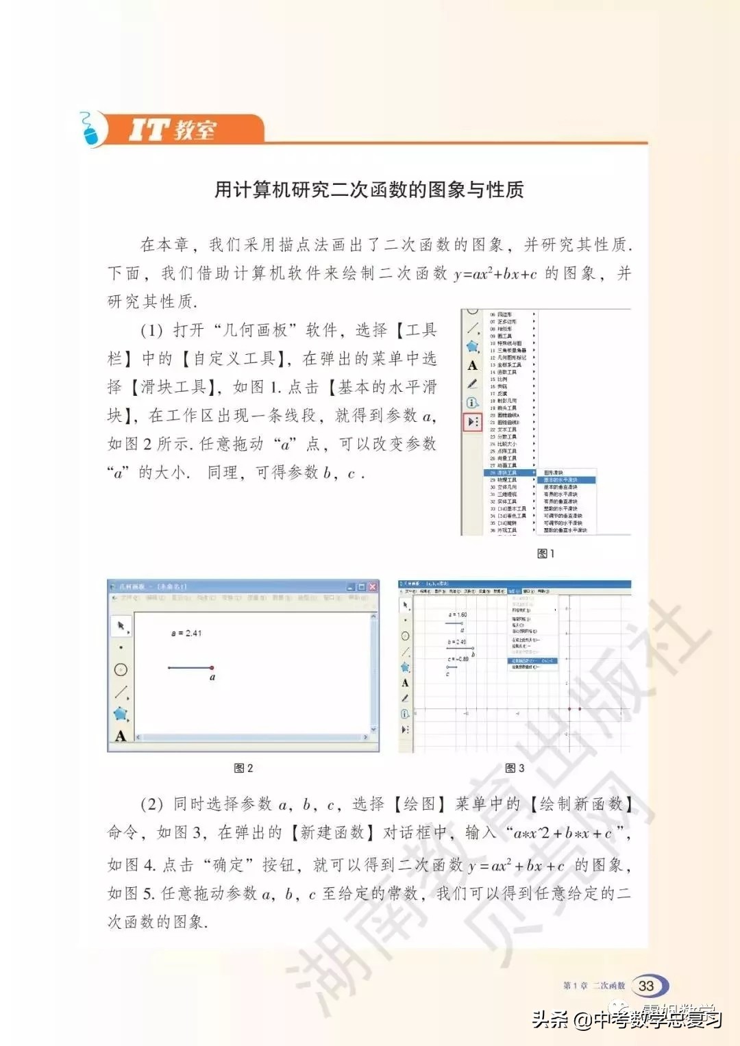 九年级下册数学湘教版二次函数,湘教版九年级下册数学教案