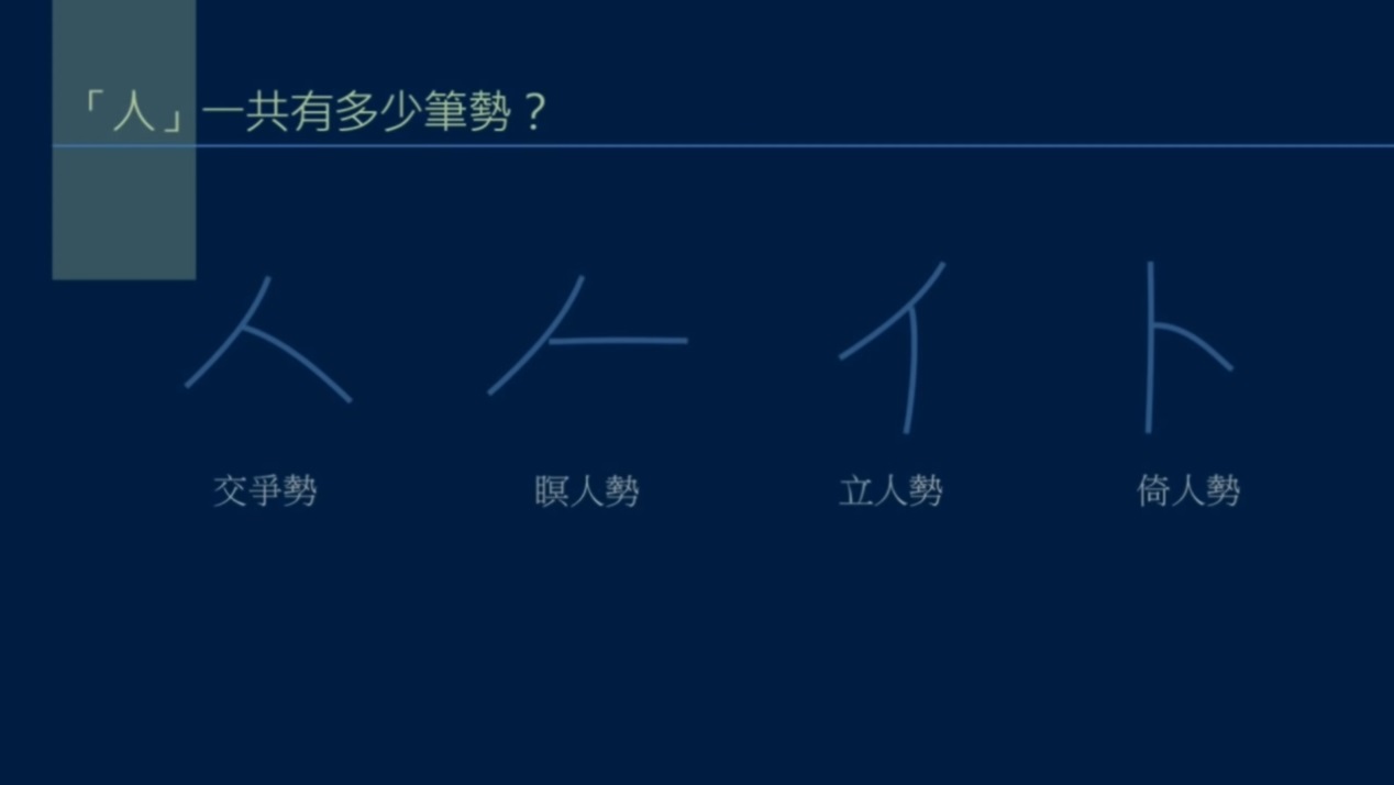 黄简讲书法笔势篇3,黄简讲九十九种笔势的写法示范