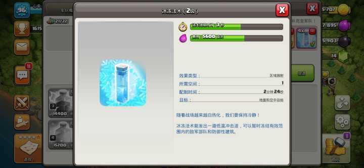 「部落冲突」法术如何升级，什么时间段升级那些法术比较好