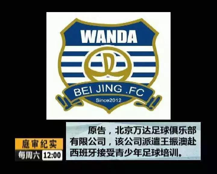 万达起诉自媒体胜诉,万达足球申诉结果