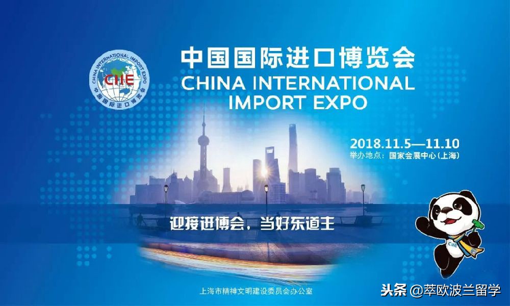 萃欧资讯：上海进博会，拉近中国和波兰的距离，中波投资新机遇