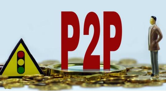 p2p转型政策,p2p转型国外