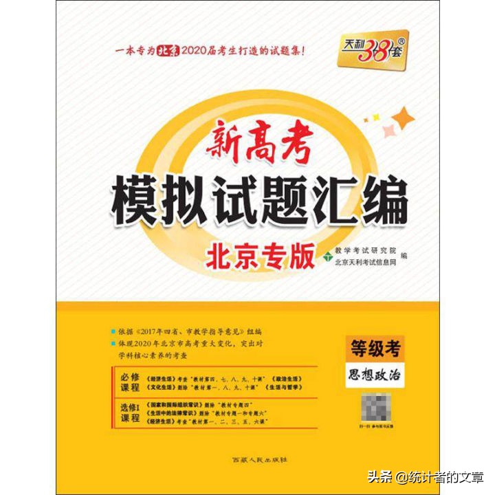 教辅书评测系列06商-天利38套之真题、新高考系列介绍