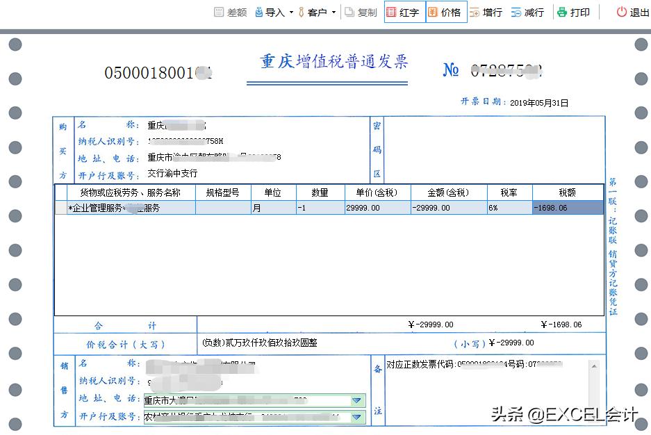 普通增值税发票开错了如何处理,增值税普通发票开错了怎么办