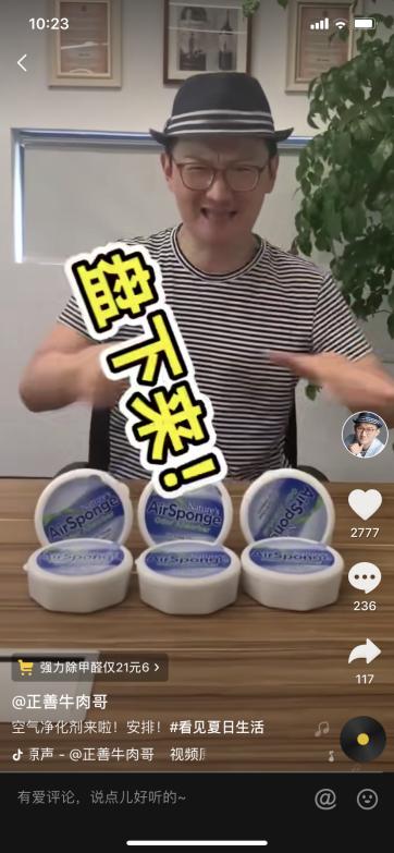 抖音正善牛肉哥数据,正善牛肉哥抖音
