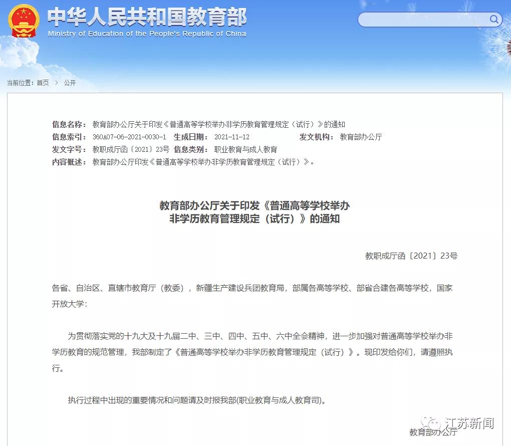 教育部严禁掐尖招生,教育部禁止校外辅导